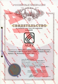 Лицензии и сертификаты